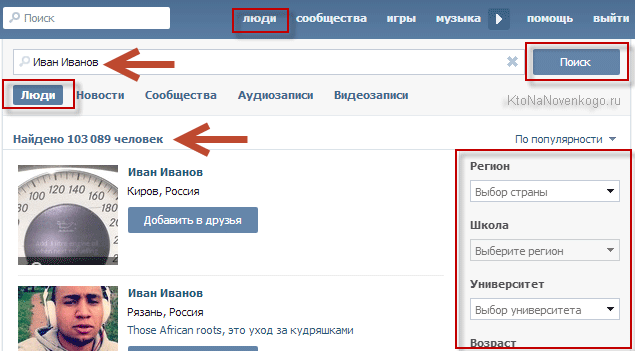 Поиск людей Вконтакте с регистрацией