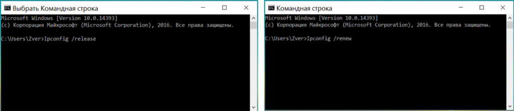 Команды Ipconfig /release и Ipconfig /renew 