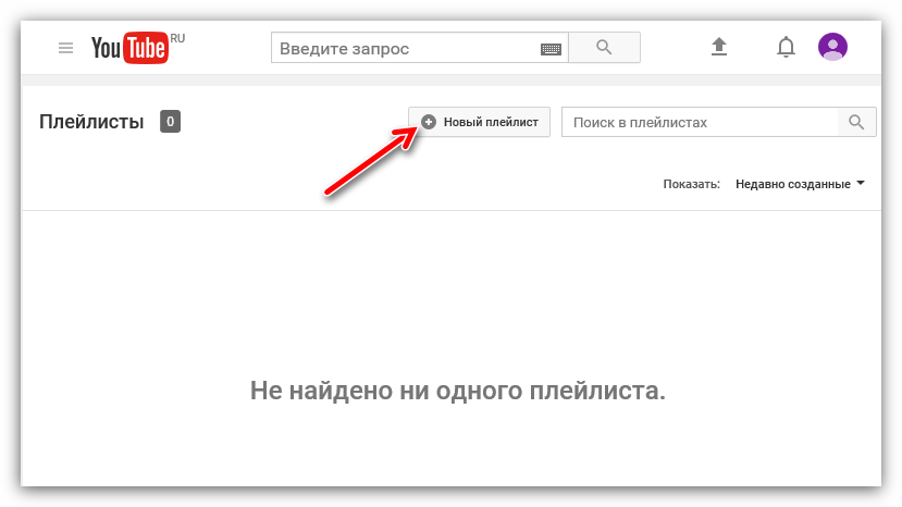 Как удалить плейлист понравившиеся видео в ютубе на телефоне