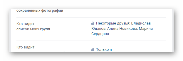 Детально выставленные параметры приватности групп в разделе Настройки на сайте ВКонтакте