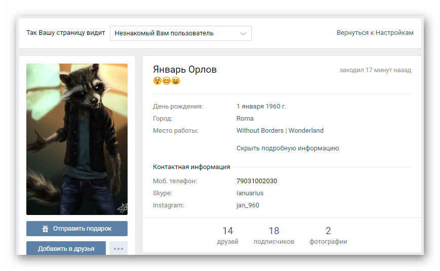 Главная страница персонального профиля от лица незнакомого пользователя на сайте ВКонтакте