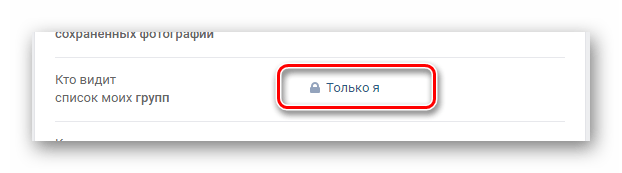 Раскрытие меню с параметрами приватности групп в разделе Настройки на сайте ВКонтакте
