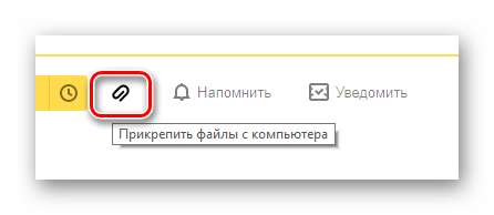 Переход к добавлению файлов с компьютера на сайте почтового сервиса Яндекс