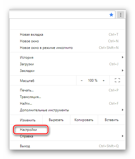 Процесс перехода к разделу Настройки в интернет обозревателе Google Chrome
