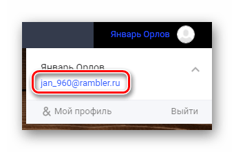 Успешно найденный адрес почты на официальном сайте почтового сервиса Rambler