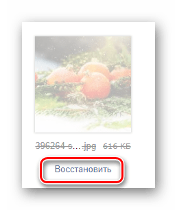 Возможность восстановления удаленной картинки на сайте почтового сервиса Яндекс