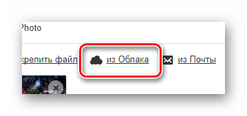 Возможность загрузки картинки из облака на сайте почтового сервиса Mail.ru