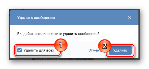 Переход к глобальному удалению письма в разделе Сообщения на сайте ВКонтакте