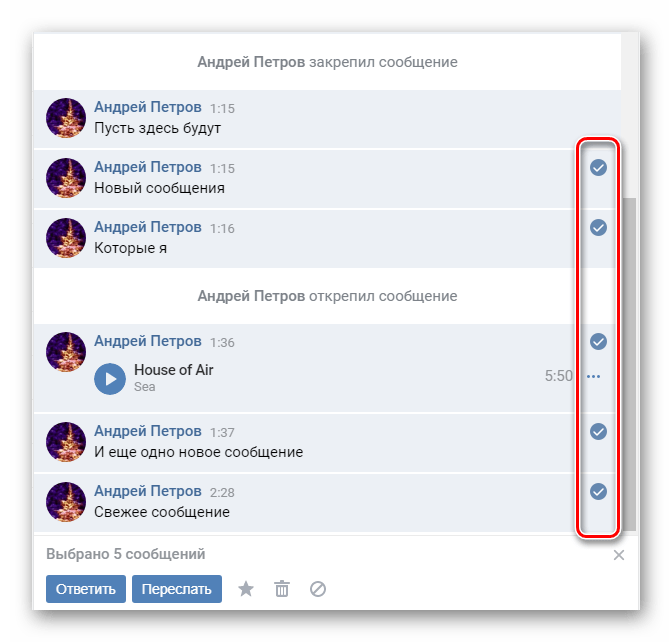 Успешно выбранные письма в диалоге на мобильном сайте ВКонтакте