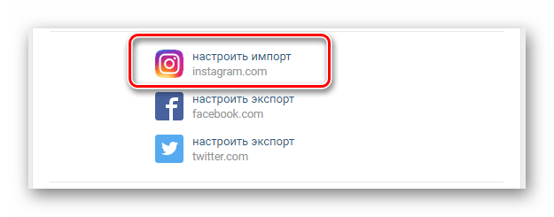 Процесс привязки Инстаграм к ВКонтакте