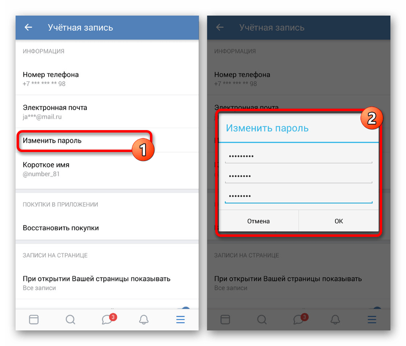 Переход к изменению пароля в приложении ВКонтакте