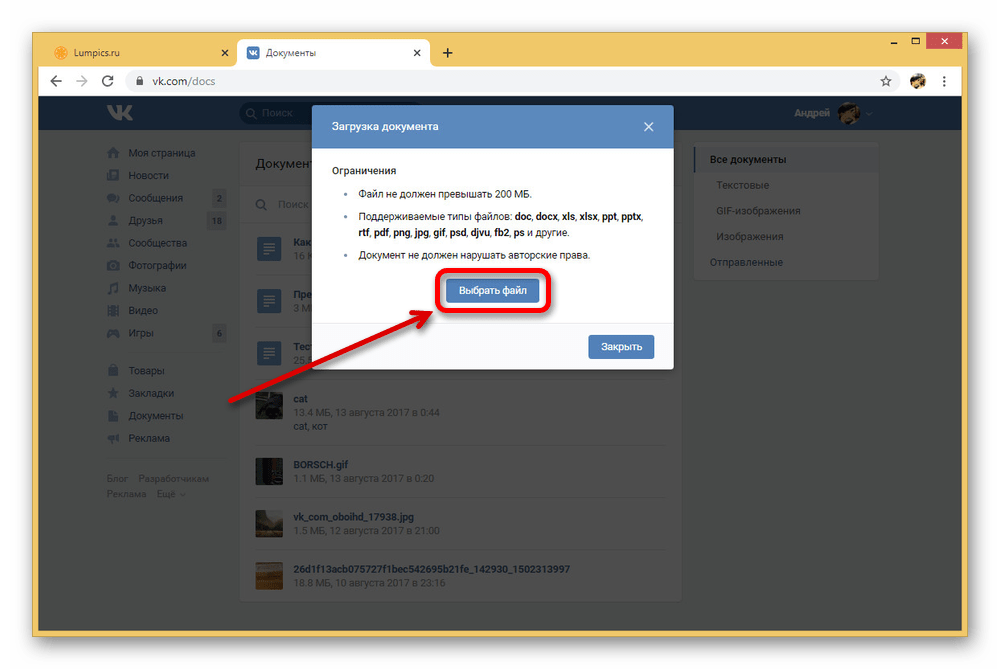 Переход к выбору документа на ПК на сайте ВКонтакте