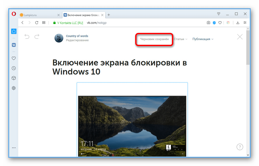 Автоматическое сохранение черновика статьи на сайте ВКонтакте