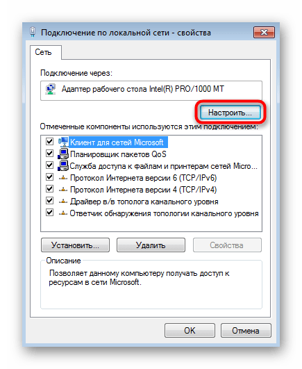 Открытие настроек сетевого адаптера для изменения скорости линии Windows 7
