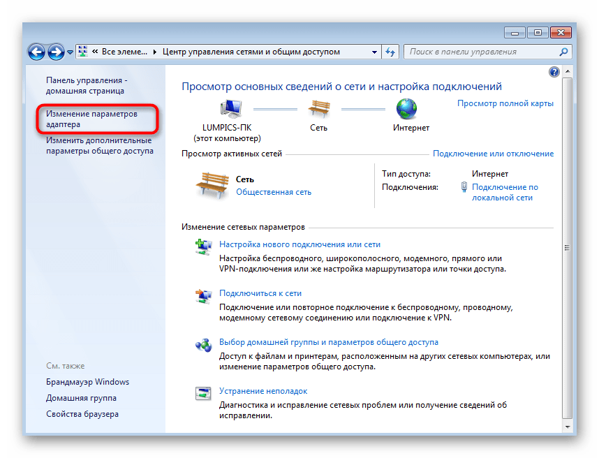 Открытие параметров сетевого адаптера в Windows 7
