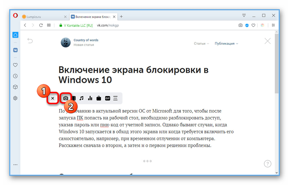 Переход к добавлению изображения в статью на сайте ВКонтакте