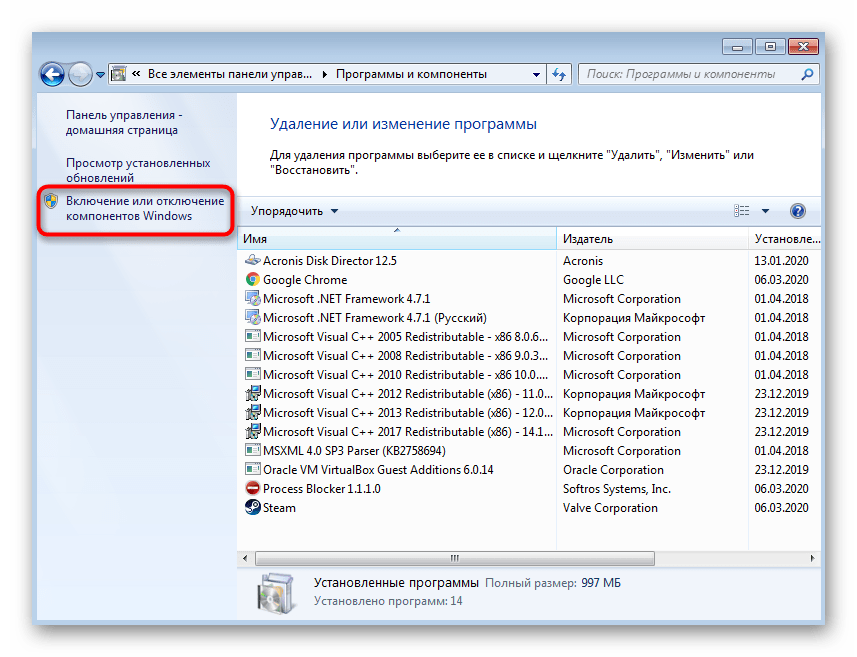 Переход к компонентам Windows 7 для отключения удаленного разностного сжатия