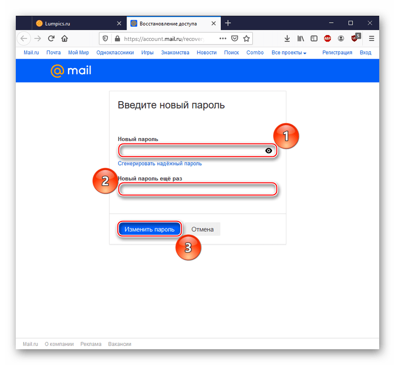Ввод нового пароля в почте Mail.ru