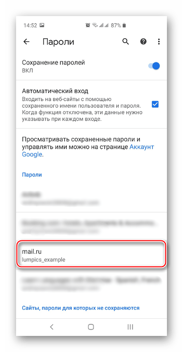 Выбор пароля от Mail.ru в Google Chrome на смартфоне