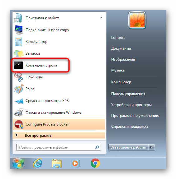Запуск командной строки для отключения автонастройки в Windows 7