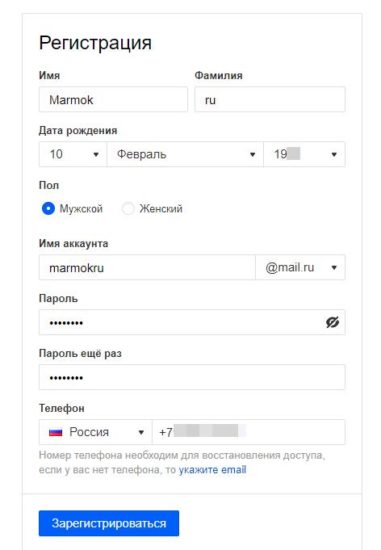 Форма регистрации в MAil.ru