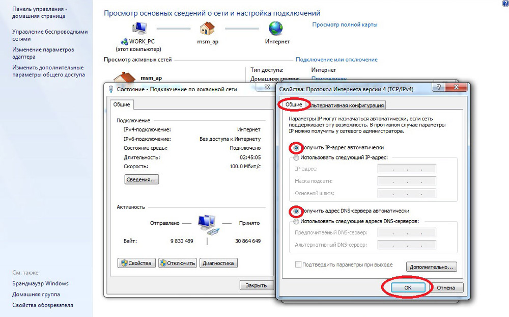 Протокол интернета версии 4 (TCP/IPv4)