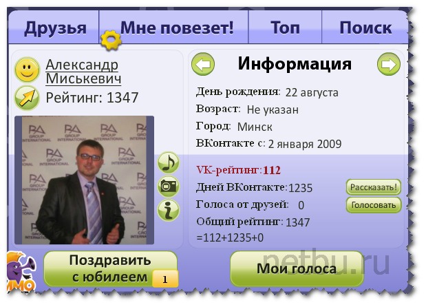 Как узнать рейтинг Вконтакте