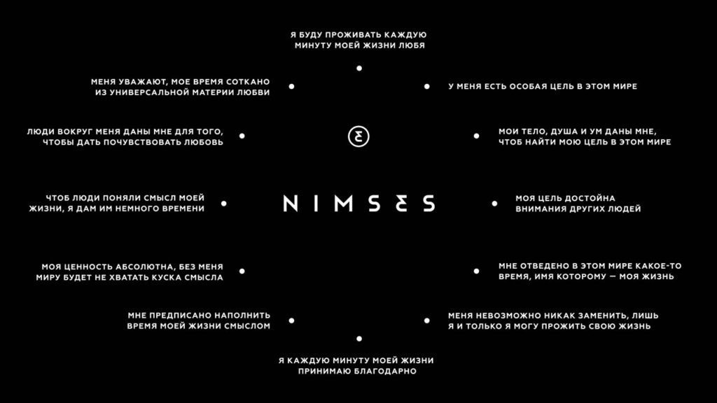 Философия Nimses