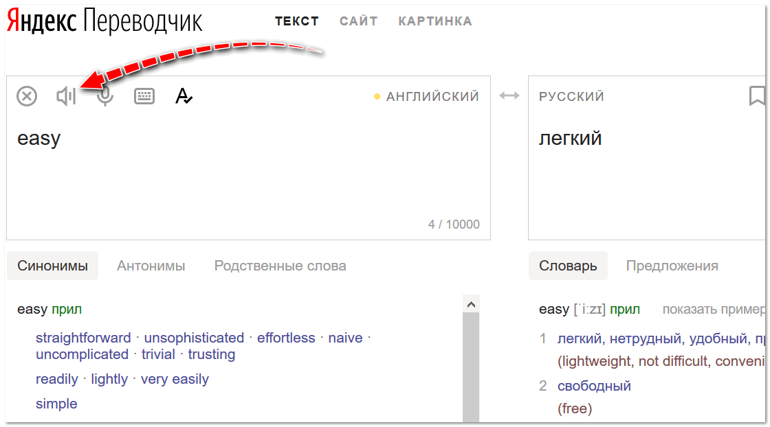 Перевести с английского на русский язык по картинке
