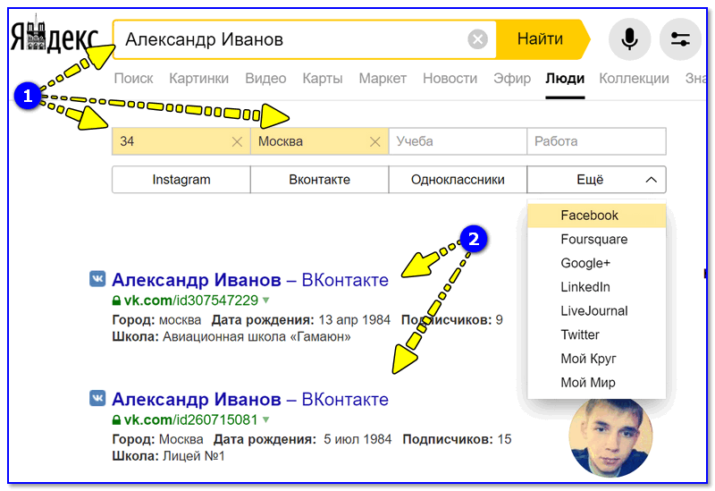 Люди (сервис от Яндекс) — поиск сразу в нескольких соц. сетях