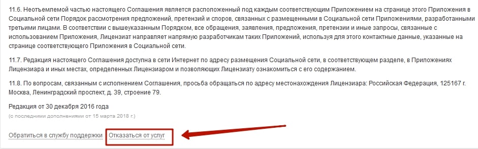 Как удалить страницу в Одноклассниках 1-min