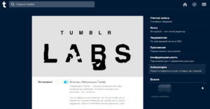 Tumblr - платформа для создания блога