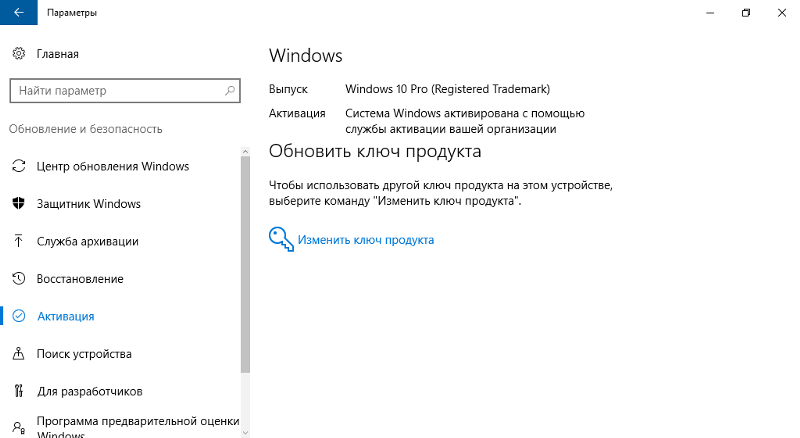 Обновление ключа windows 10. Обновления ключа Windows. Выпуск Windows. Windows 10 корпоративная активация.