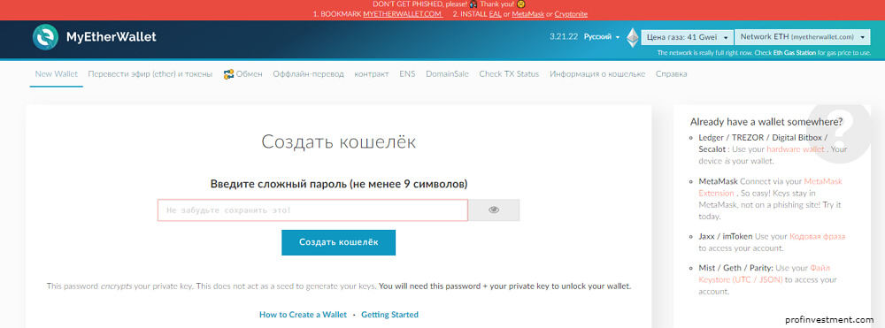 Кошелек MyEtherWallet
