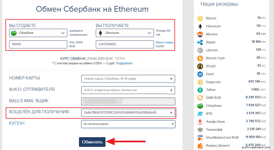 как пополнить через обменник