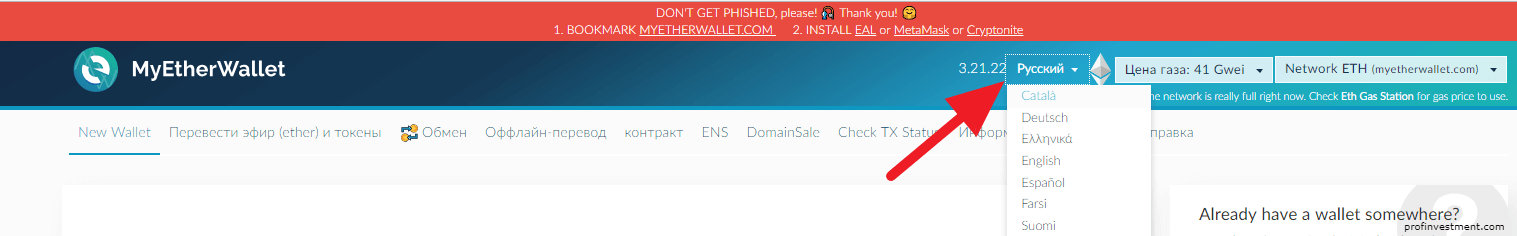 русский язык сайта MyEtherWallet