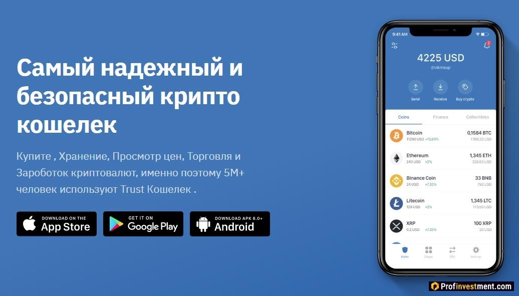 регистрация в криптокошельке trustwallet