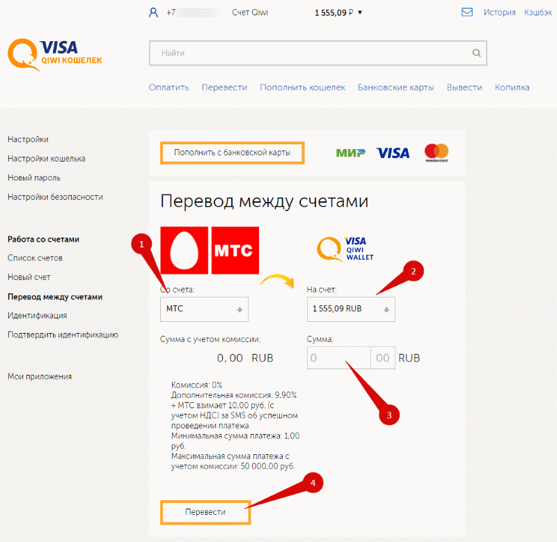 перевести с телефона на киви кошелёк