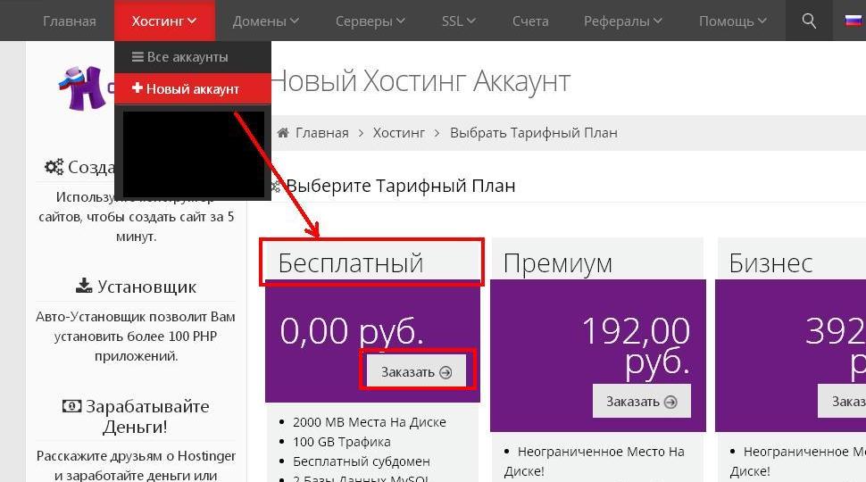 Выбор тарифного плана hostinger.ru