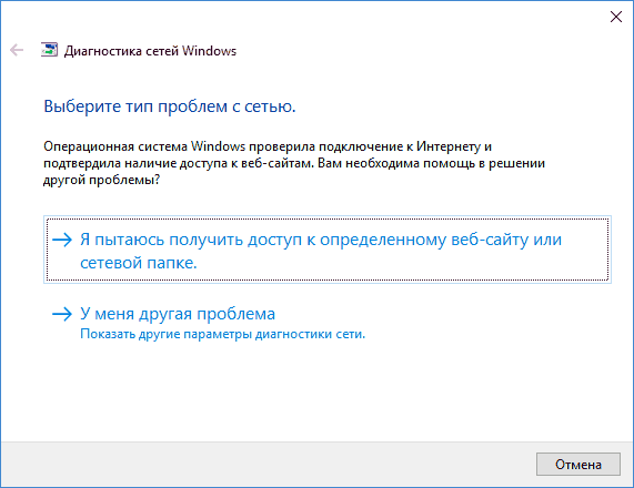 Устранение неполадок с Интернетом Windows 10