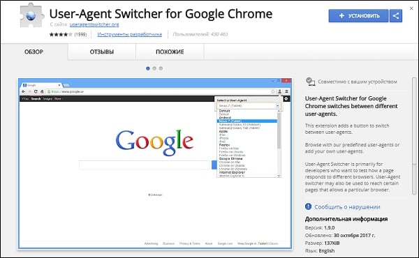 Приложение "User-Agent Switcher" позволит выбирать идентификацию вашего браузера