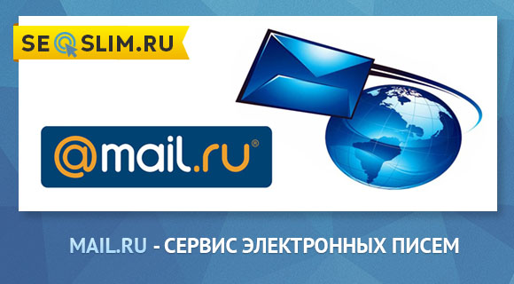 как завести почту на mail ru