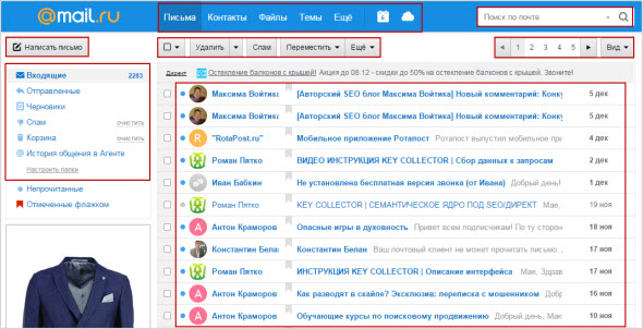 страница Почты Майл.Ру