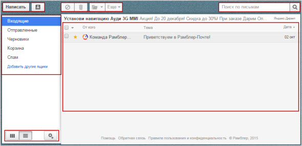 страница Почты Рамблер