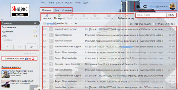 страница Почты Яндекс