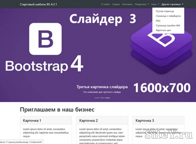 шаблоны адаптивных страниц Bootstrap 4