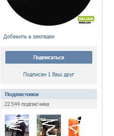Подписка на паблик вконтакте
