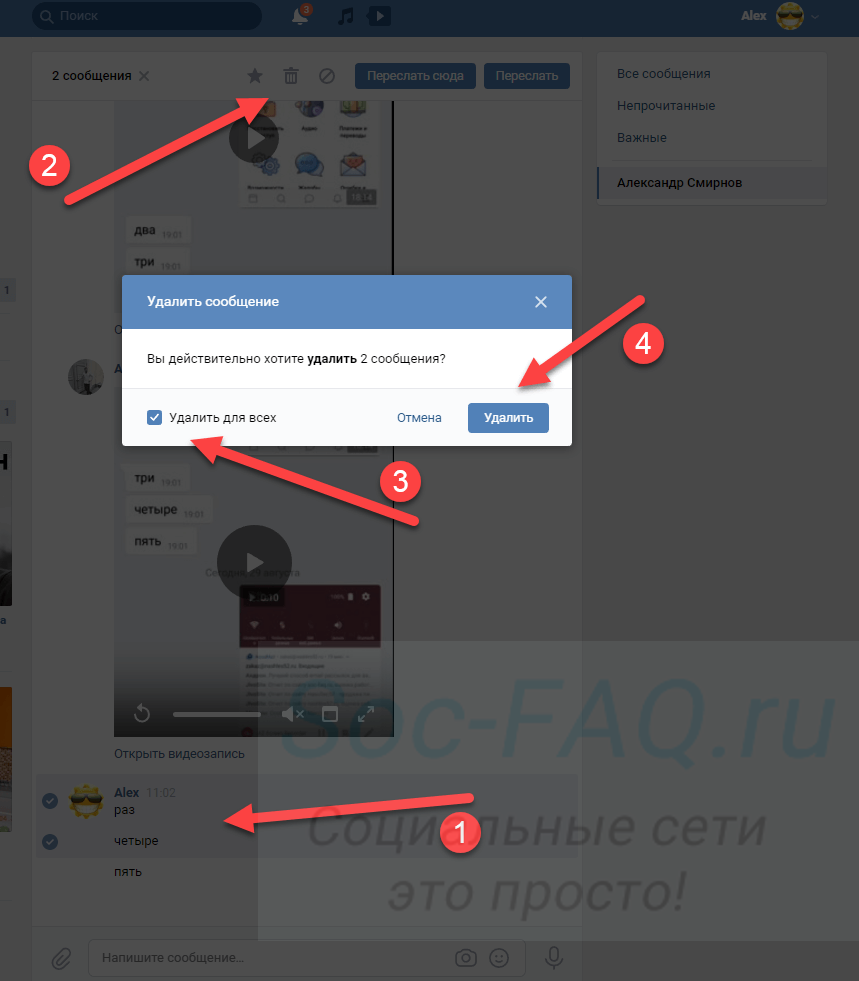 Удаляем отправленное сообщение у собеседника Вконтакте