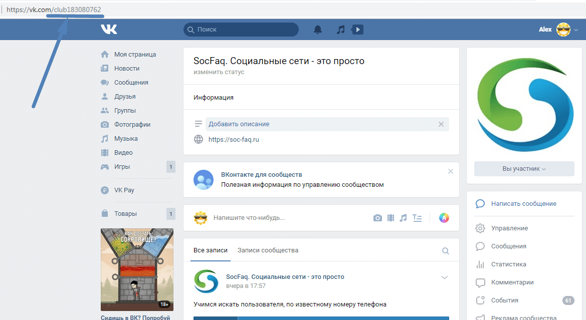Айди группы Вконтакте