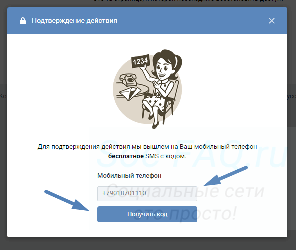 Получение смс кода